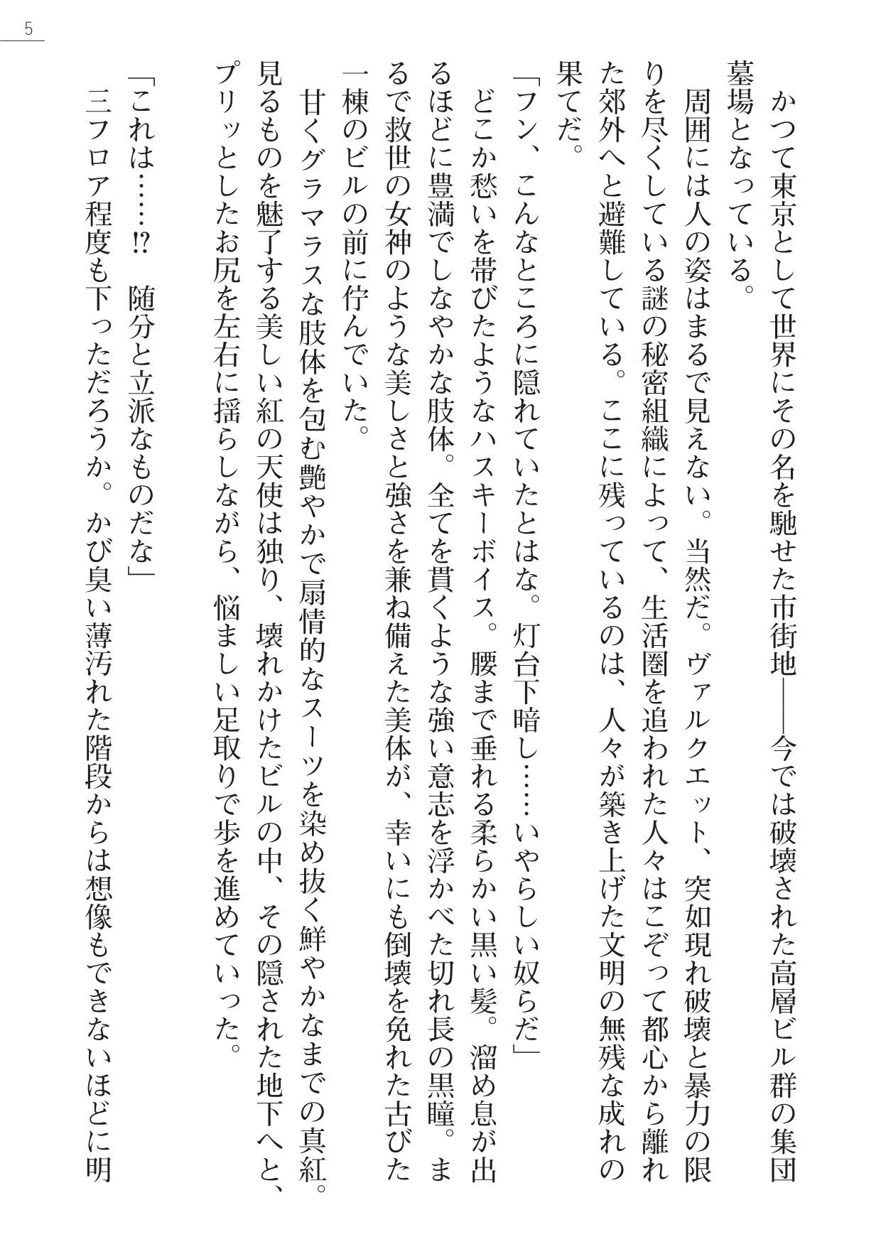 Kurenai no Hakai Tenshi Scarlet Gaiden - Nikuetsu no Gokuhi Chiryou page 5 full