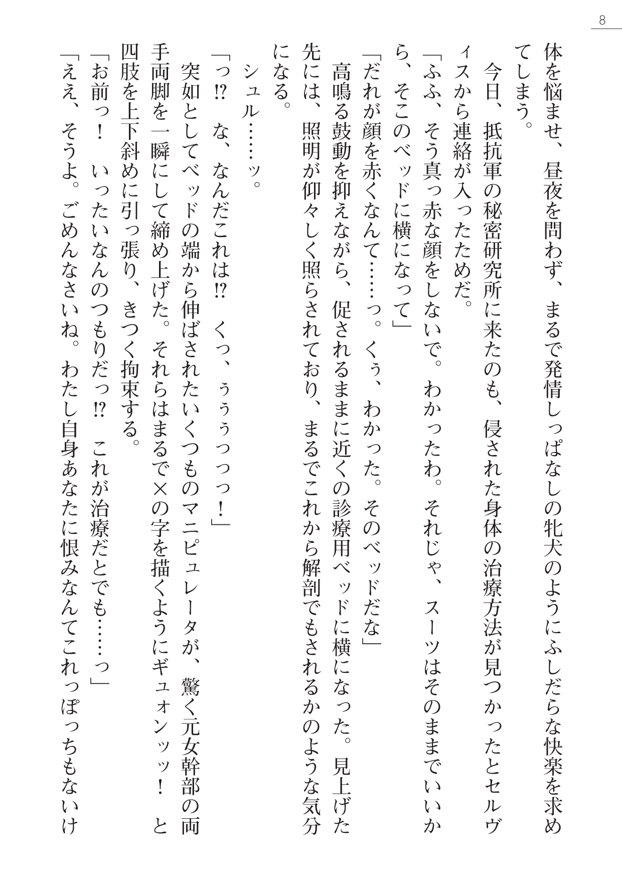 Kurenai no Hakai Tenshi Scarlet Gaiden - Nikuetsu no Gokuhi Chiryou page 8 full