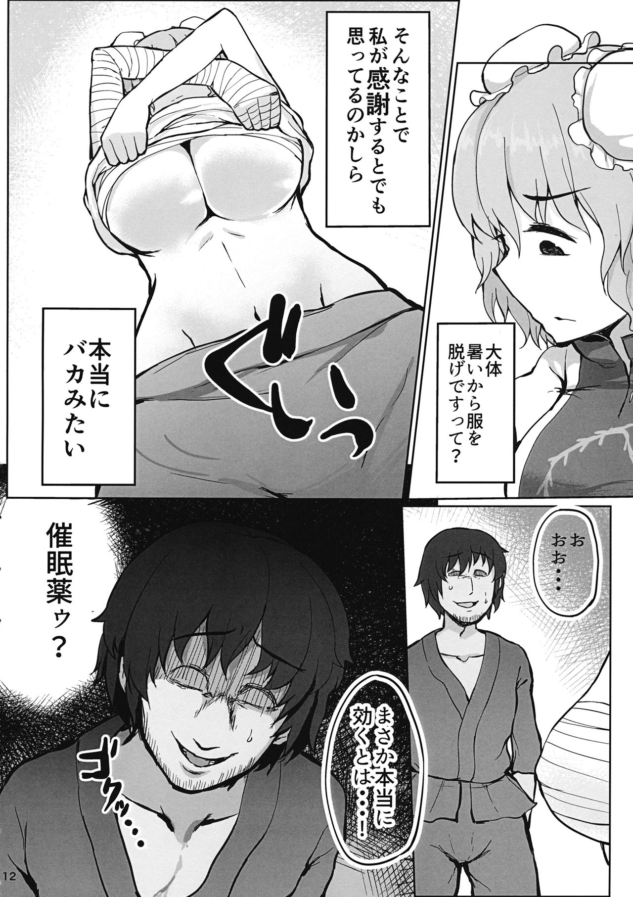 Sensei!! Kono Hon ni Fukenzen na Naiyou ga Issai Fukumareteinai Koto o Koko ni Chigaimasu! page 11 full