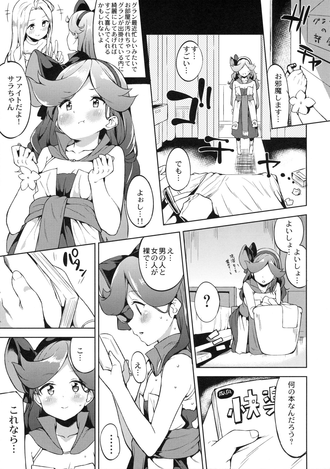 Ikenai Sara-chan page 4 full