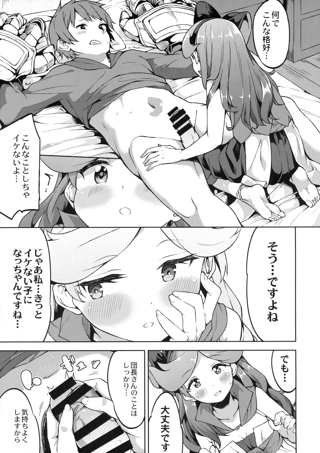 Ikenai Sara-chan page 6 full