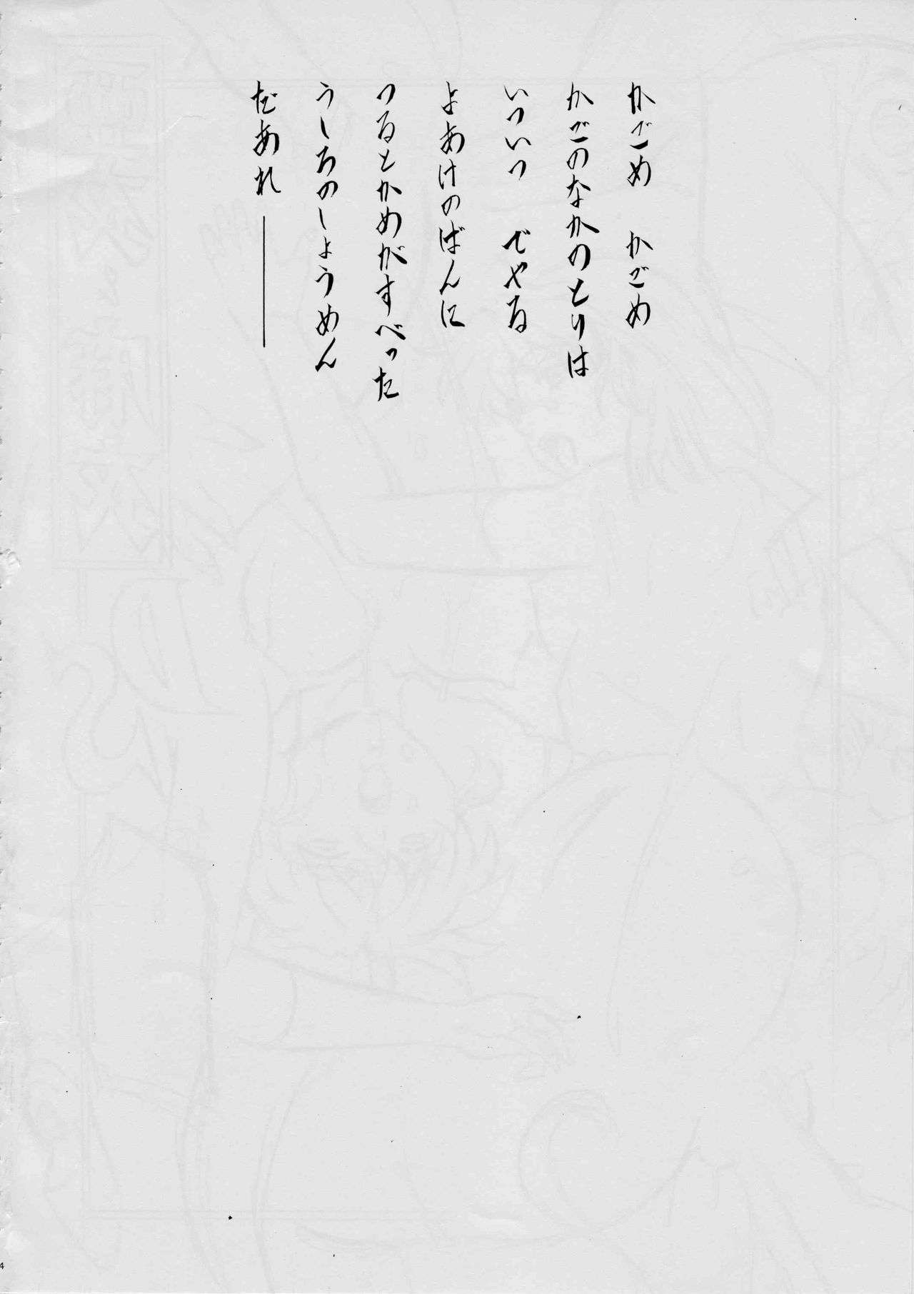 亜衣&麻衣DS 妖兄妹 page 4 full