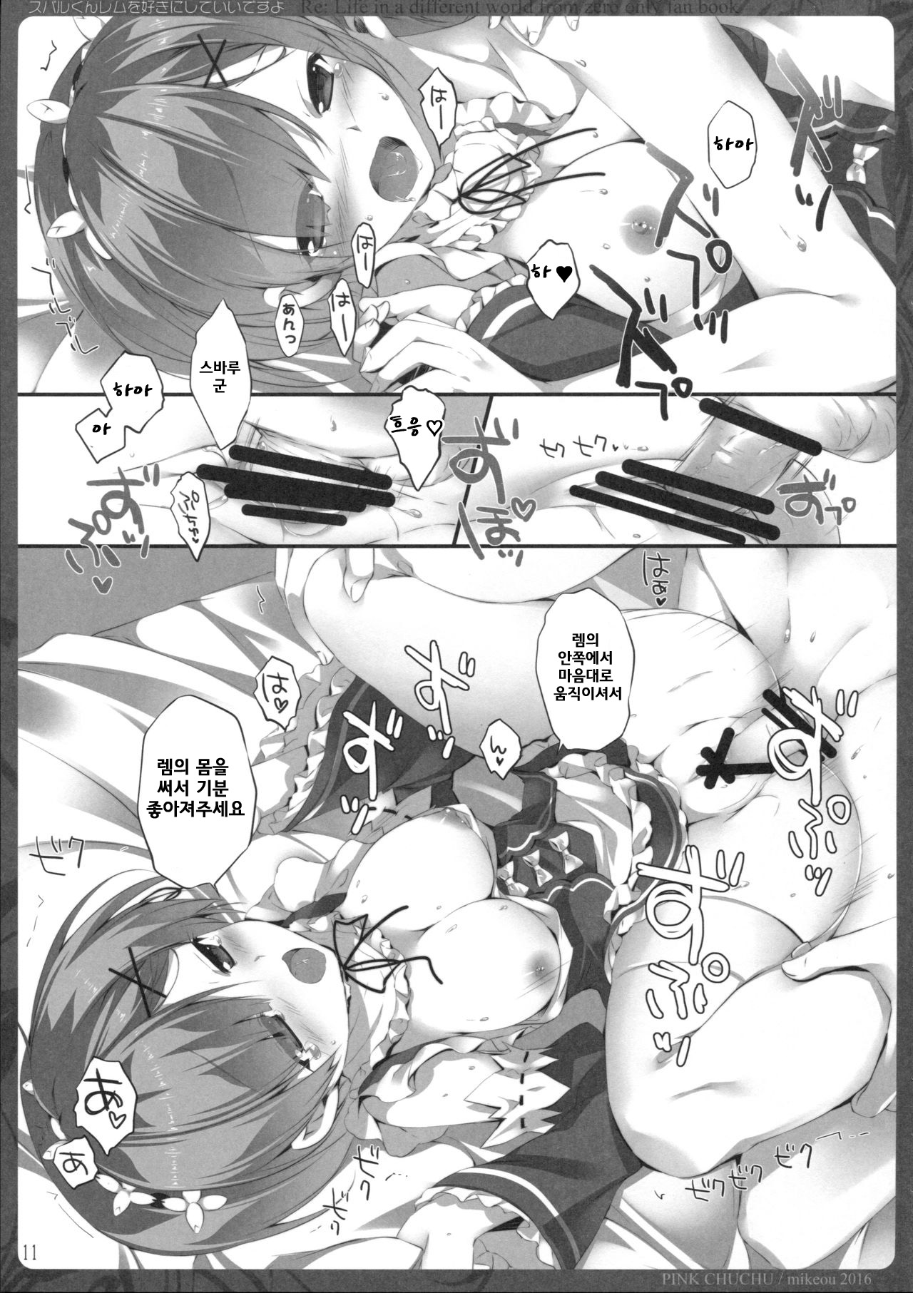 Subaru-kun Rem o Suki ni Shite Ii desu yo page 11 full
