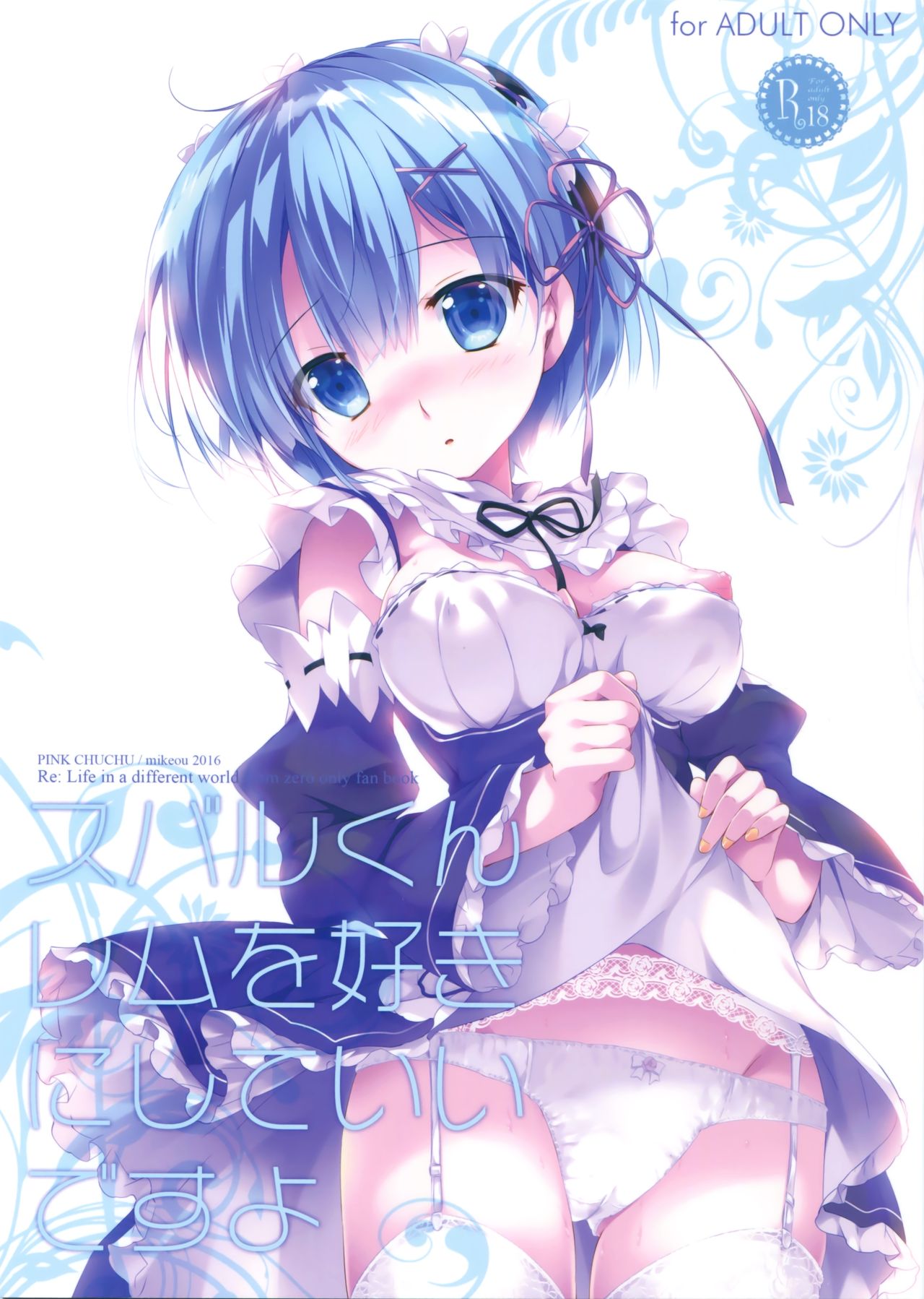 Subaru-kun Rem o Suki ni Shite Ii desu yo page 2 full