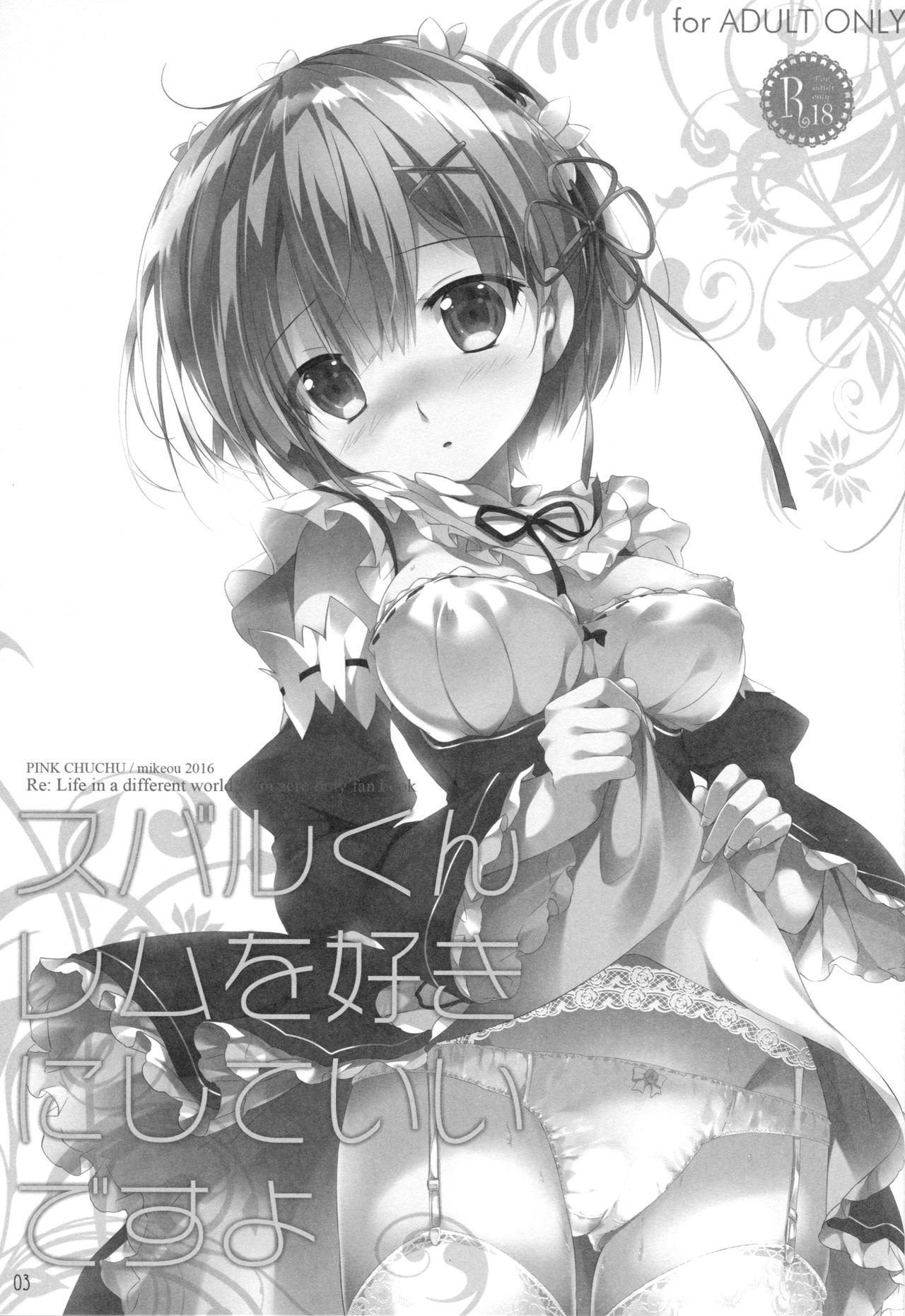 Subaru-kun Rem o Suki ni Shite Ii desu yo page 3 full