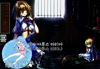 (C85) [Monaka Udon (Monikano)] Alice Kyousei Zecchou Souchi (Touhou Project) [Korean] cover