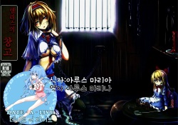 Alice Kyousei Zecchou Souchi