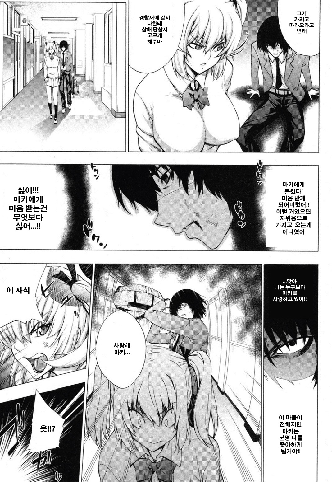 Maji Saimin ♥ Love Bitch! page 7 full