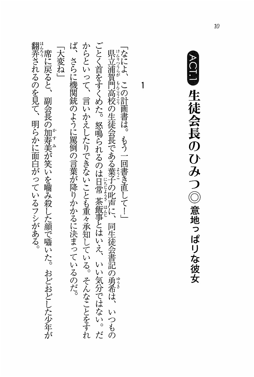 Evergreen ~ Boku no Yonshimai page 11 full