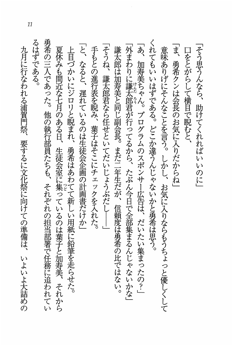 Evergreen ~ Boku no Yonshimai page 12 full