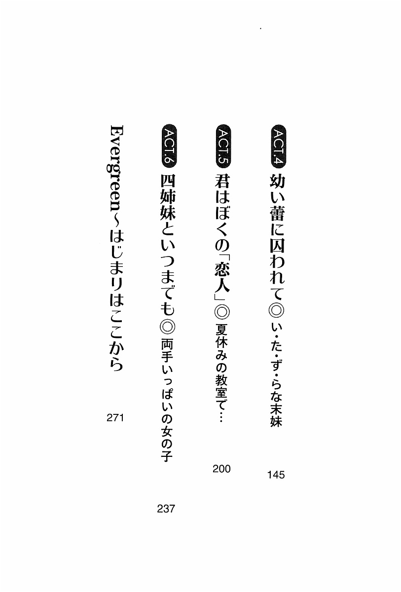 Evergreen ~ Boku no Yonshimai page 7 full