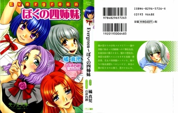 [Tachibana Shinji, Kudara Naizou] Evergreen ~ Boku no Yonshimai cover
