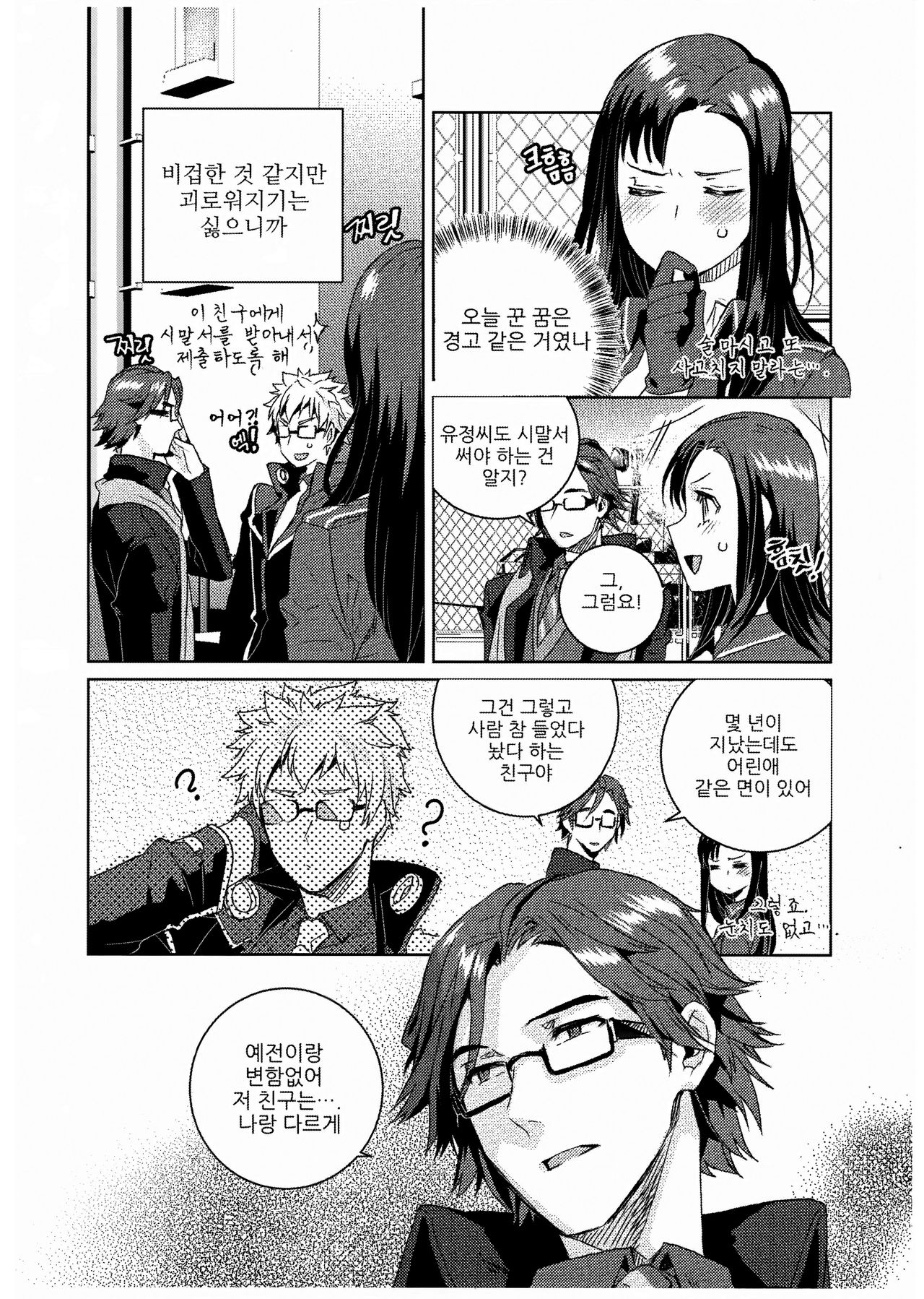 가슴에 꽂아놓은 장미가 붉은 도마뱀으로 변하는 밤 page 11 full