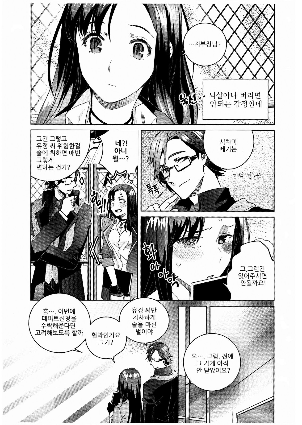 가슴에 꽂아놓은 장미가 붉은 도마뱀으로 변하는 밤 page 12 full