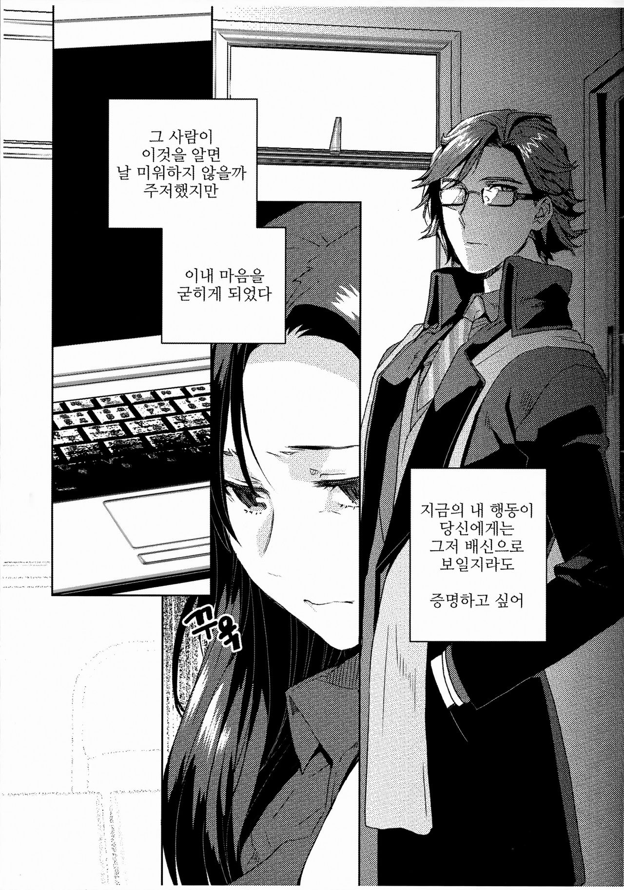 가슴에 꽂아놓은 장미가 붉은 도마뱀으로 변하는 밤 page 4 full