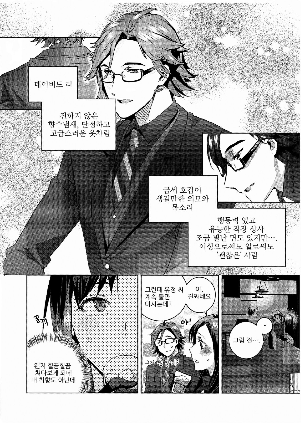 가슴에 꽂아놓은 장미가 붉은 도마뱀으로 변하는 밤 page 7 full