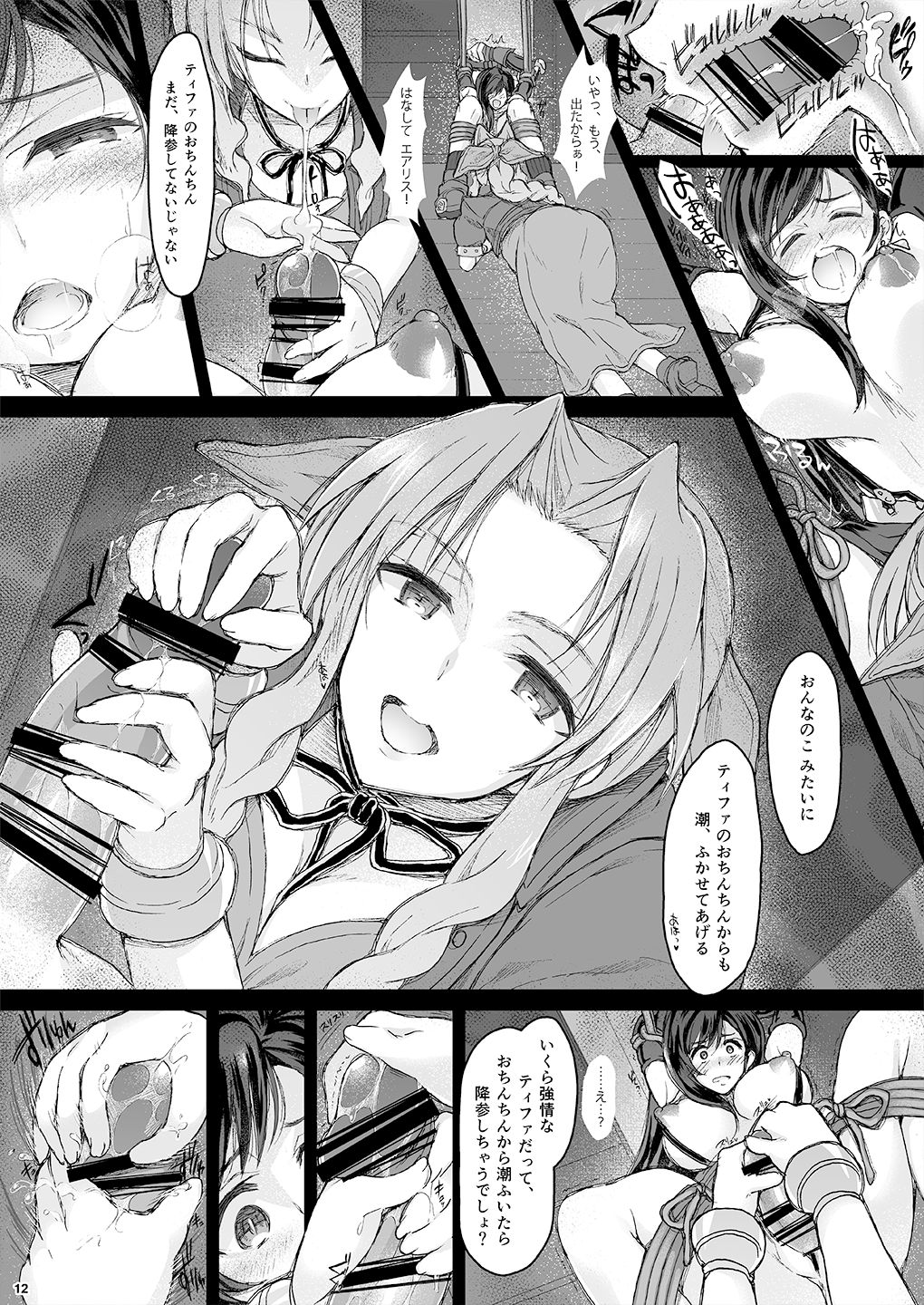 Futanari Doutei Tifa Ni - Kousoku- Inran Mesuchinpo Kairaku Ochi page 11 full