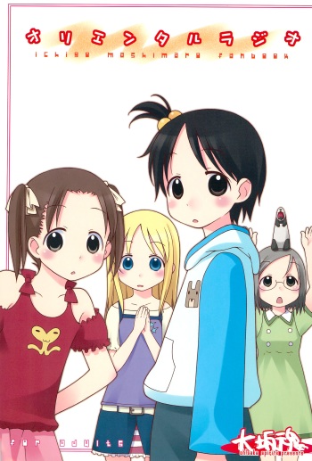(C69) [Oh!saka Spirits (Ugeppa)] Oriental Radio (Ichigo Mashimaro) cover