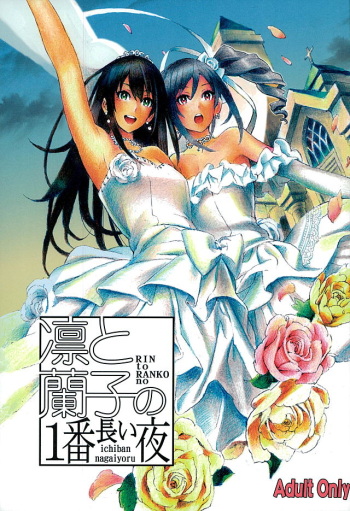 (GirlsLoveFestival 16) [Tsukumogumi (Nobita)] Rin to Ranko no Ichiban Nagai Yoru (THE IDOLM@STER CINDERELLA GIRLS) cover