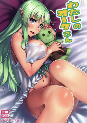 (C88) [Area14 (Kasei)] Watashi no Orc-san [Russian] cover