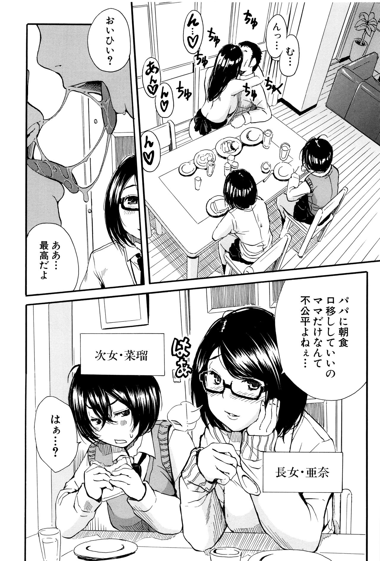 Seifuku no Oku no Kimochi Ii Toko page 11 full