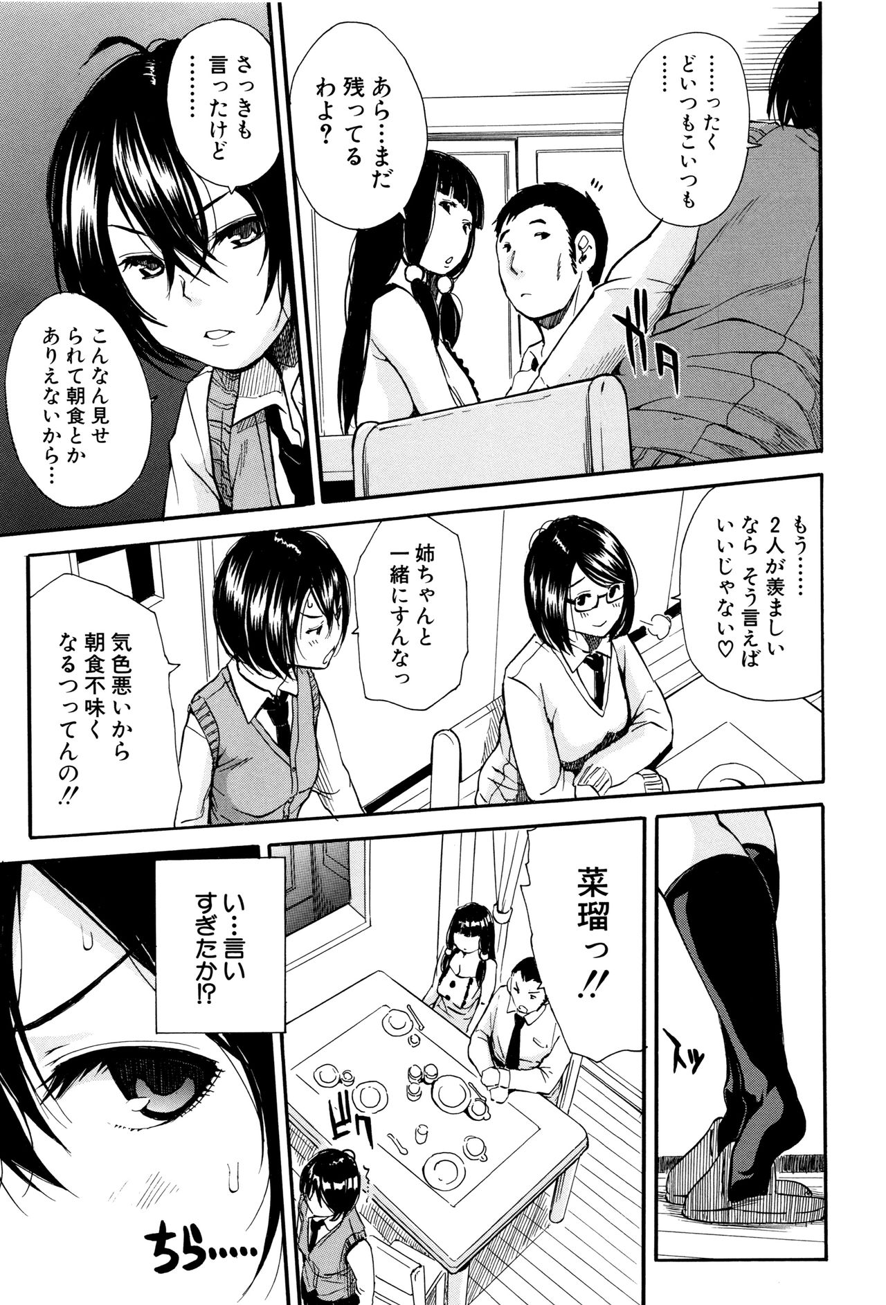 Seifuku no Oku no Kimochi Ii Toko page 12 full