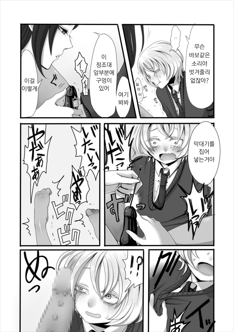 Futanari Onee-chan to Shota page 11 full