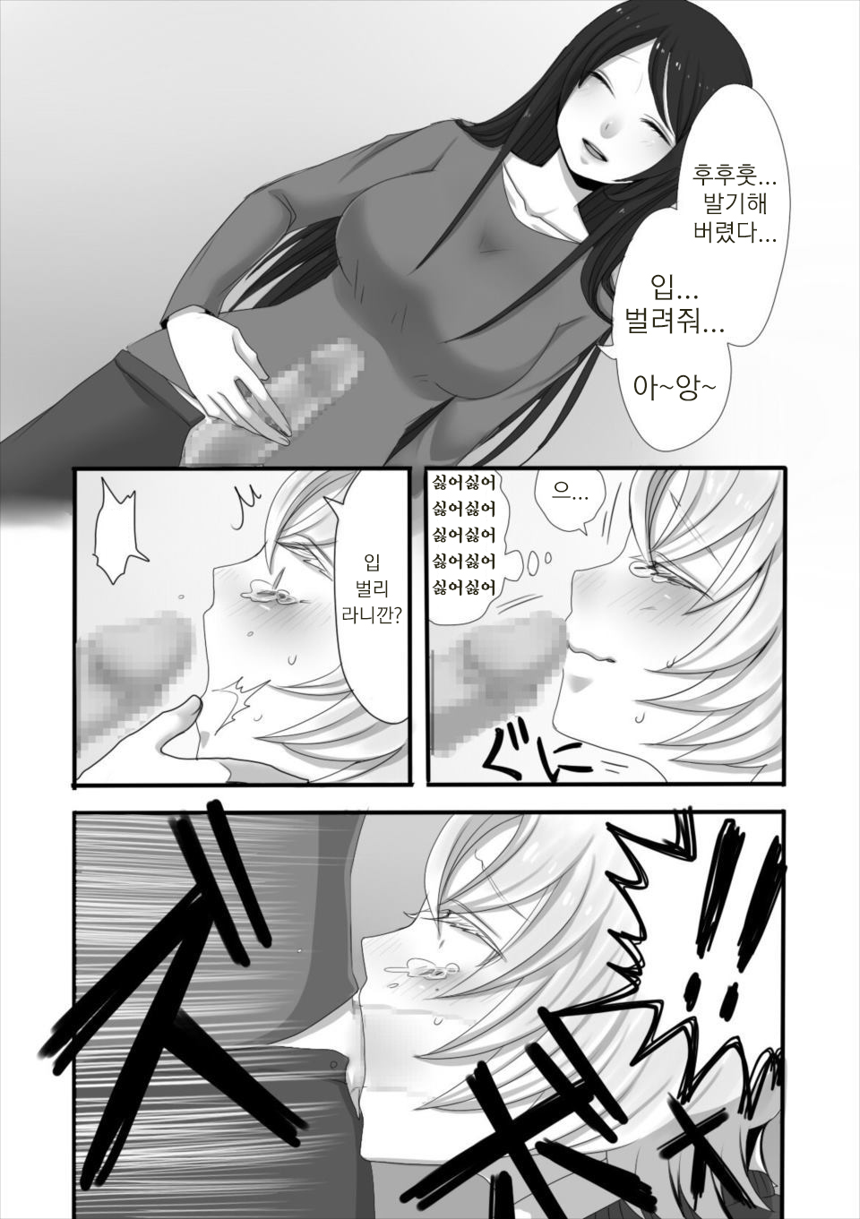 Futanari Onee-chan to Shota page 12 full