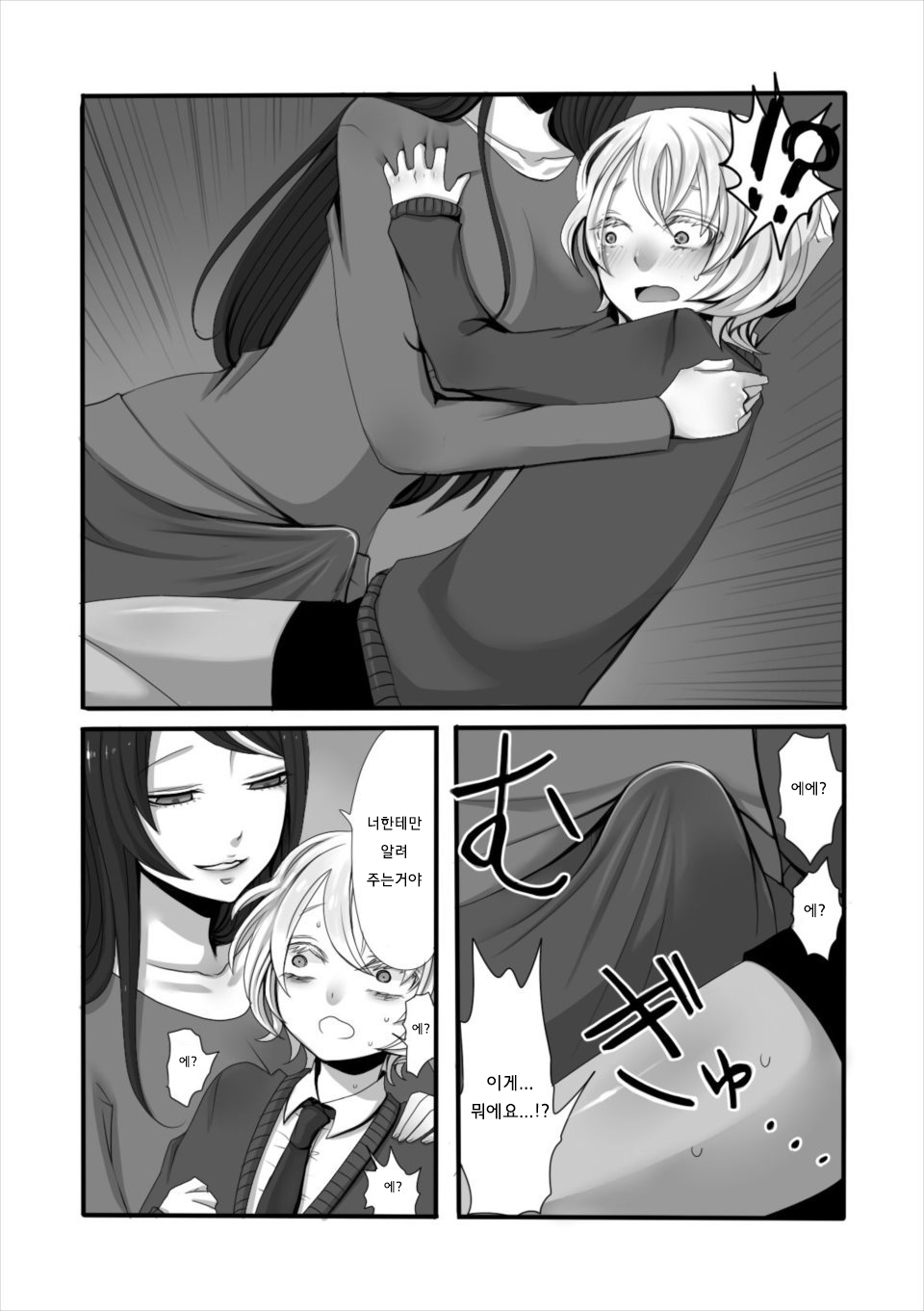 Futanari Onee-chan to Shota page 7 full