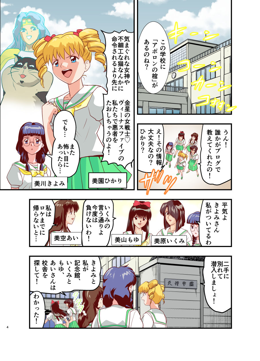 Hagoromo Venus Blue & Pink 1 Full Color-ban page 4 full