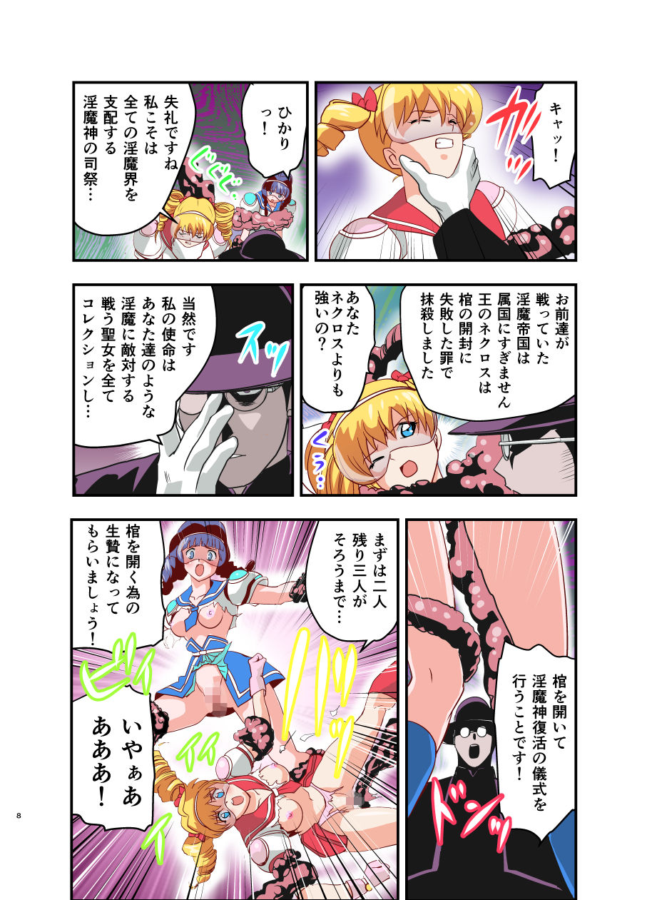 Hagoromo Venus Blue & Pink 1 Full Color-ban page 8 full