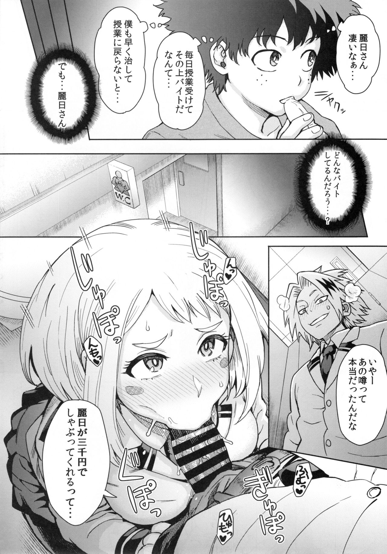 Uraraka Ura Fuuzoku page 4 full
