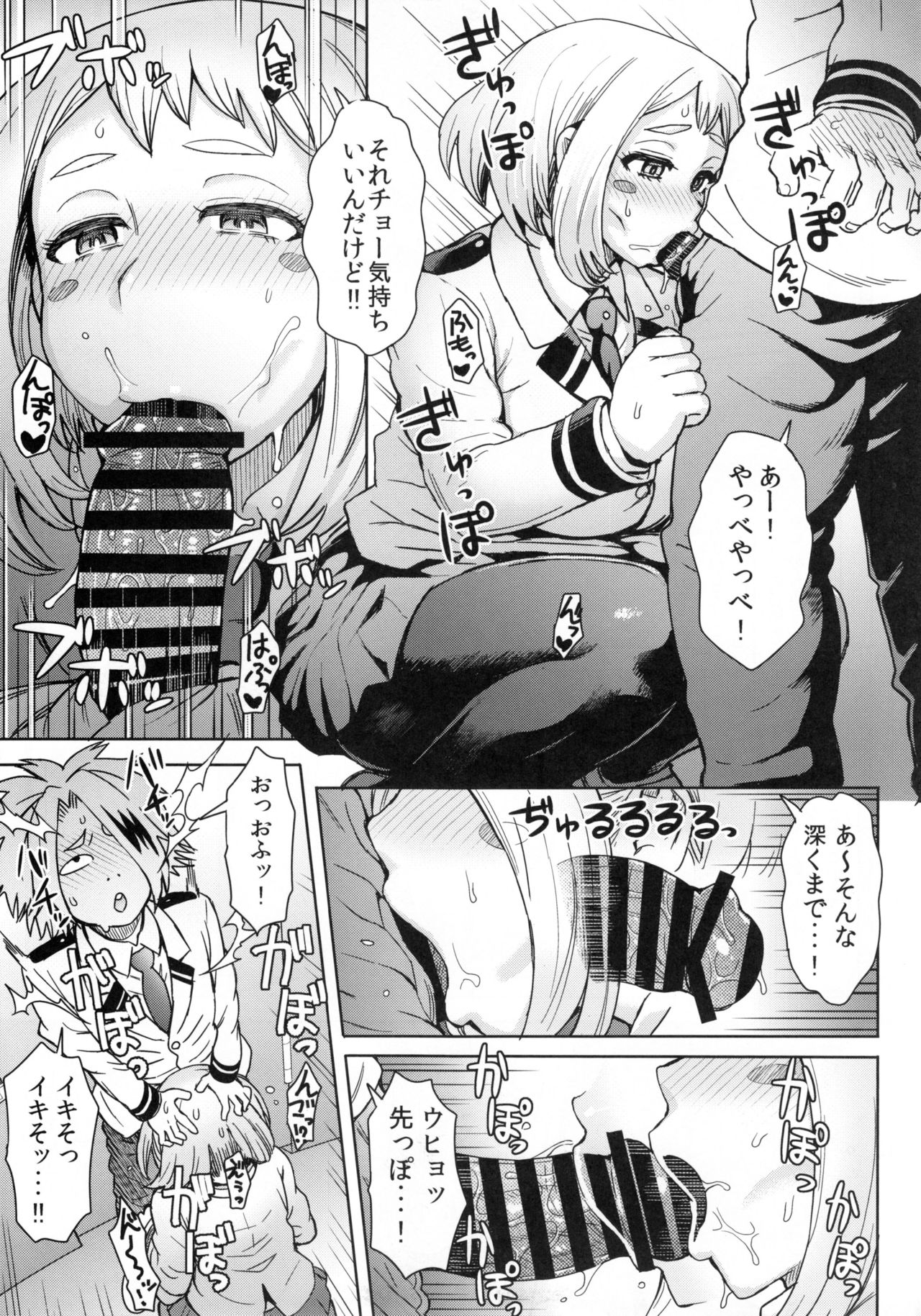 Uraraka Ura Fuuzoku page 5 full