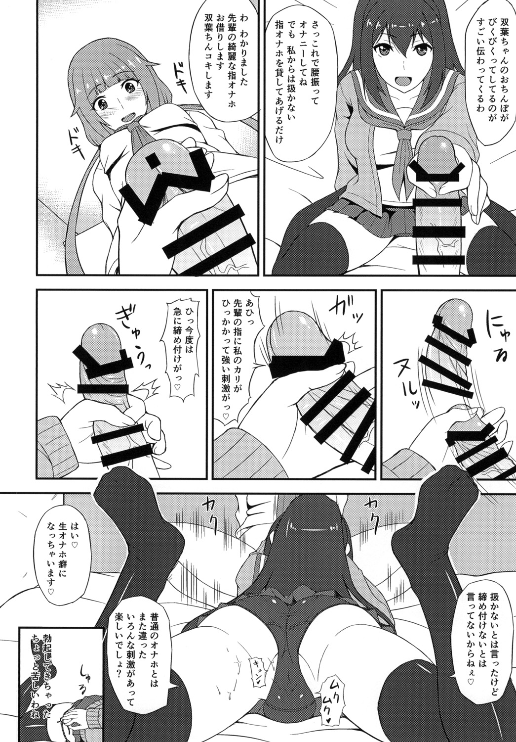 Futari no Kankei page 10 full
