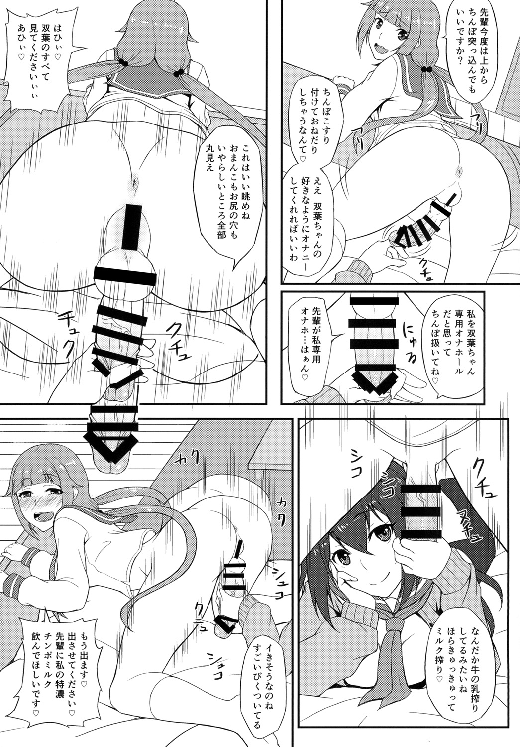 Futari no Kankei page 11 full