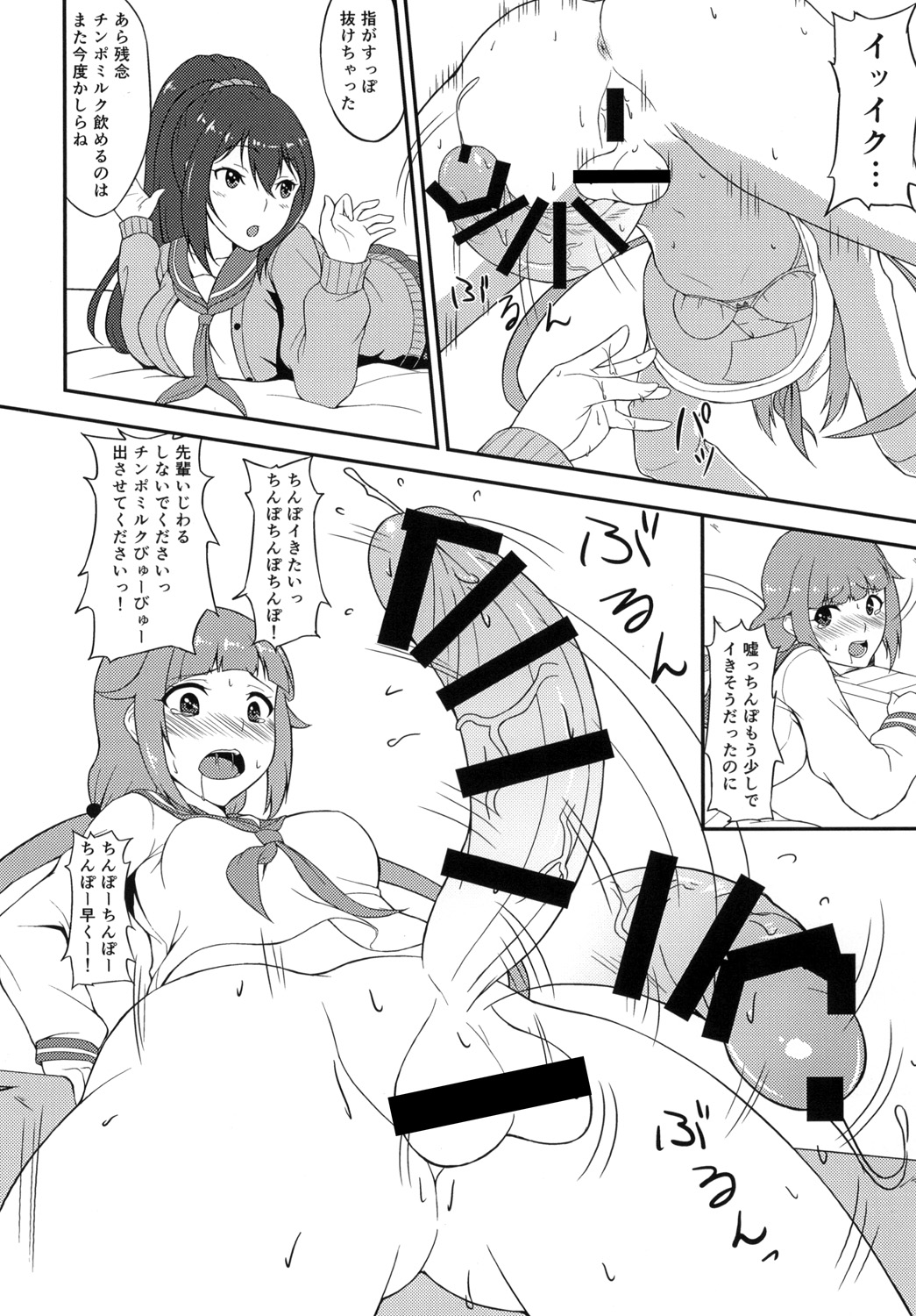 Futari no Kankei page 12 full