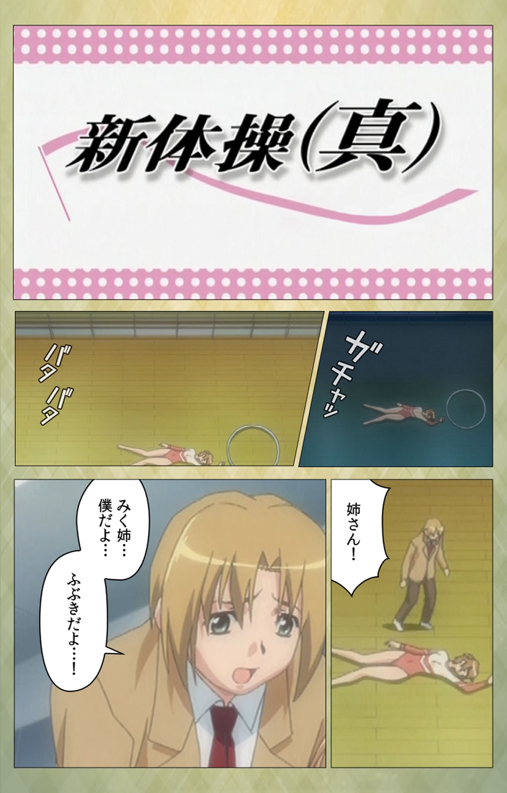 Shintaisou  etude.1 Complete Ban page 12 full