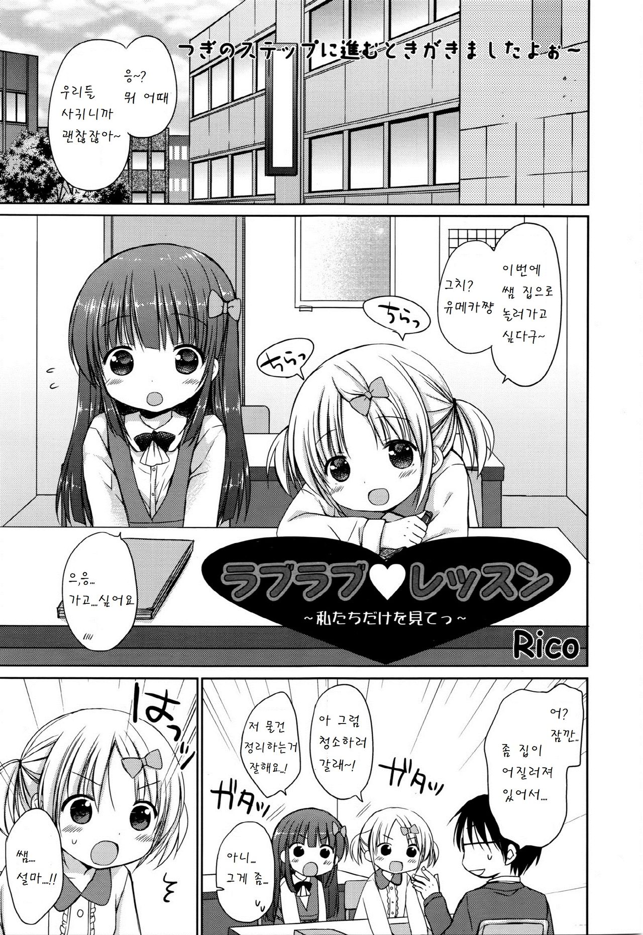 love love lesson ~ watashitachi dake wo mite ~ page 1 full