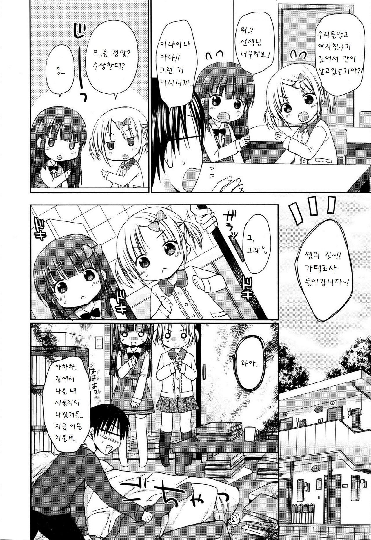 love love lesson ~ watashitachi dake wo mite ~ page 2 full