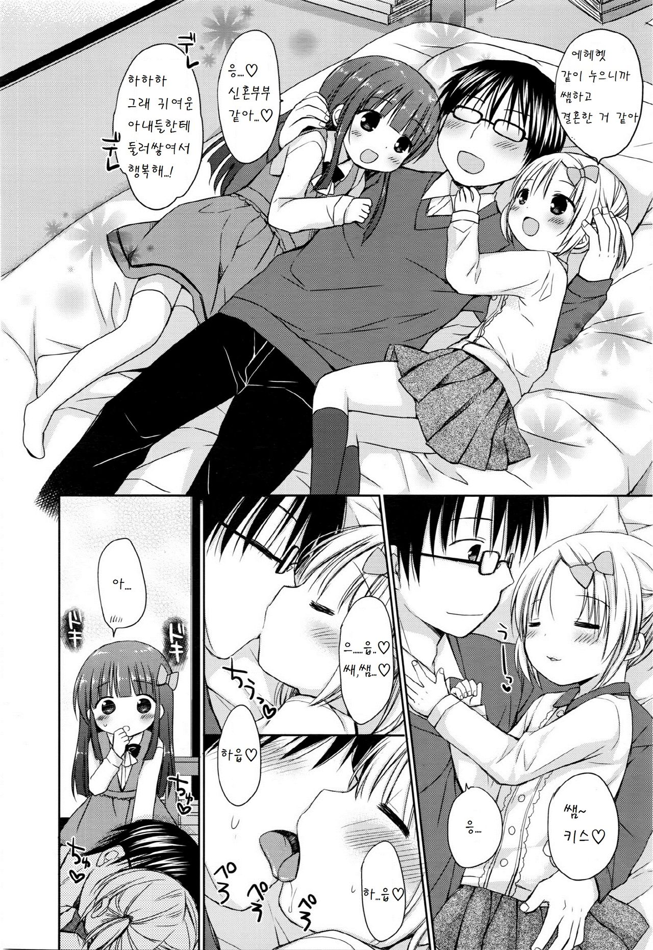 love love lesson ~ watashitachi dake wo mite ~ page 4 full