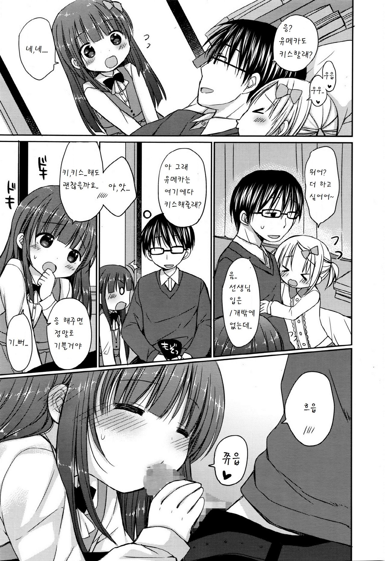 love love lesson ~ watashitachi dake wo mite ~ page 5 full