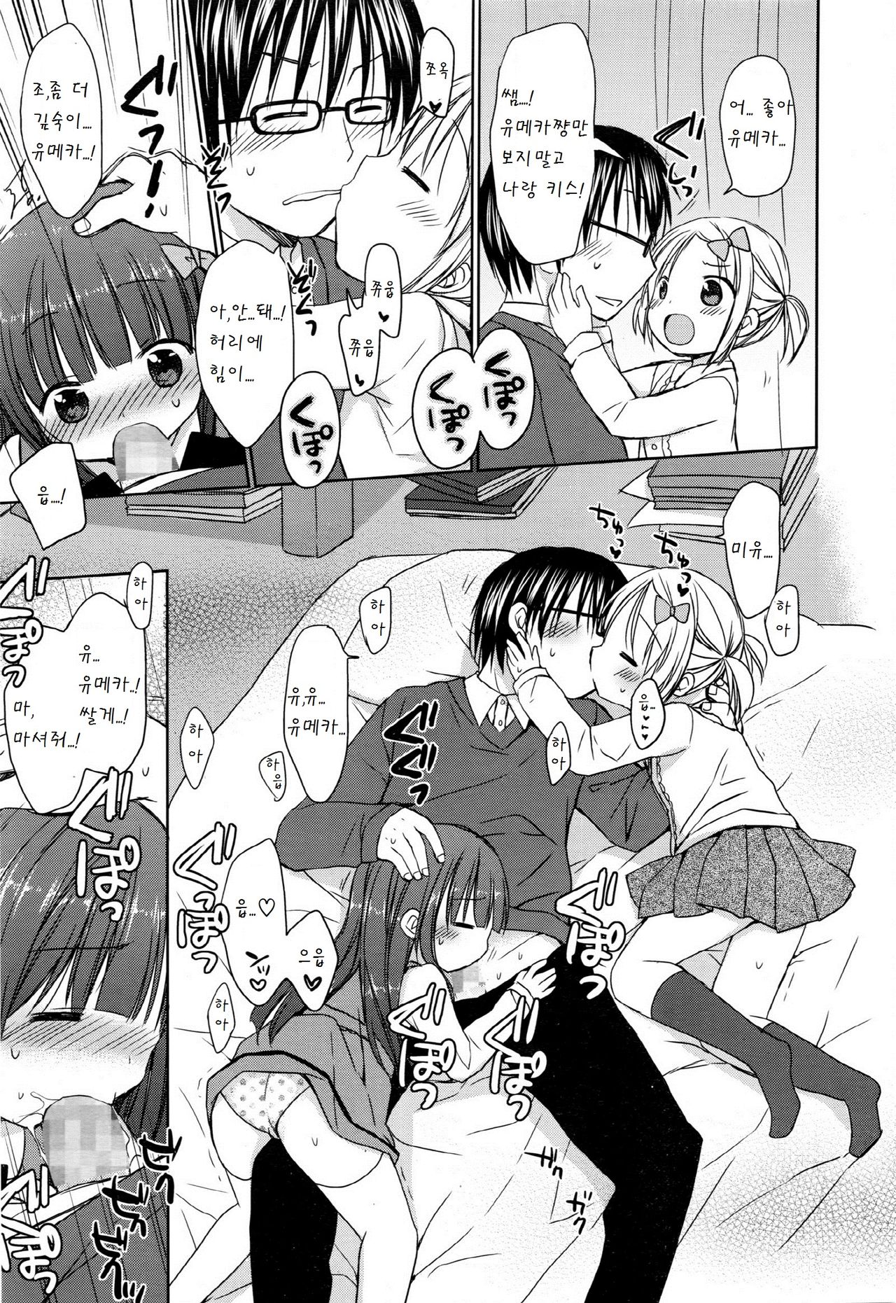 love love lesson ~ watashitachi dake wo mite ~ page 7 full