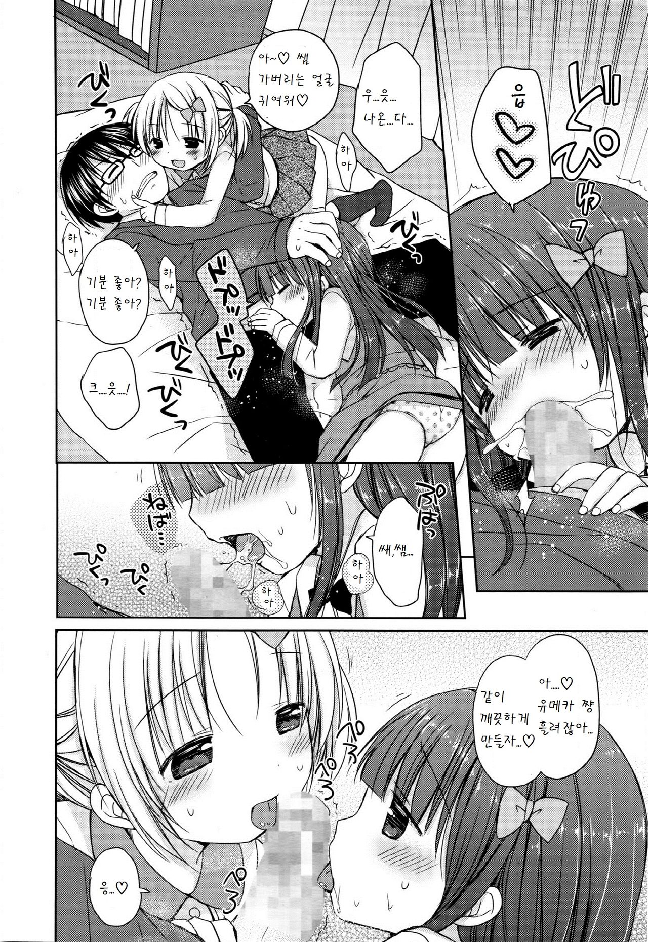 love love lesson ~ watashitachi dake wo mite ~ page 8 full