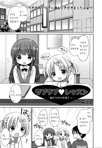 [Rico] love love lesson ~ watashitachi dake wo mite ~(Manga Bangaichi 2016-03) [Korean] [팀 아동복지부] cover