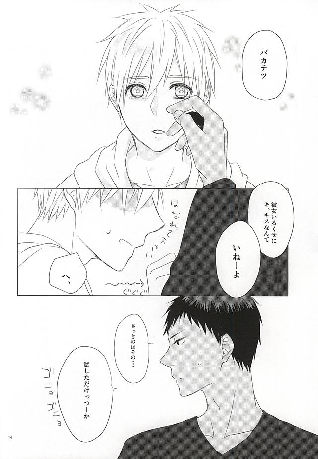遠回りハッピーエンド page 11 full