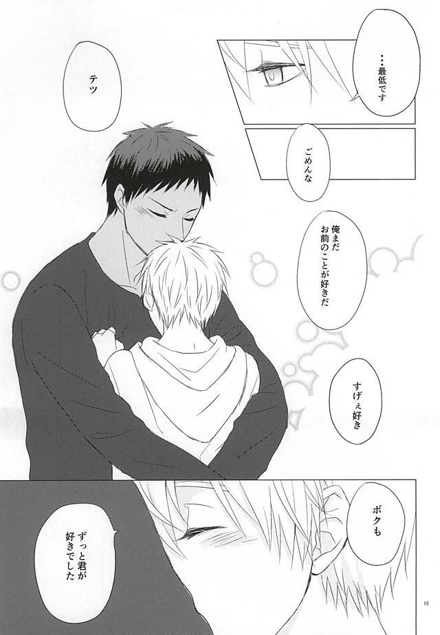 遠回りハッピーエンド page 12 full