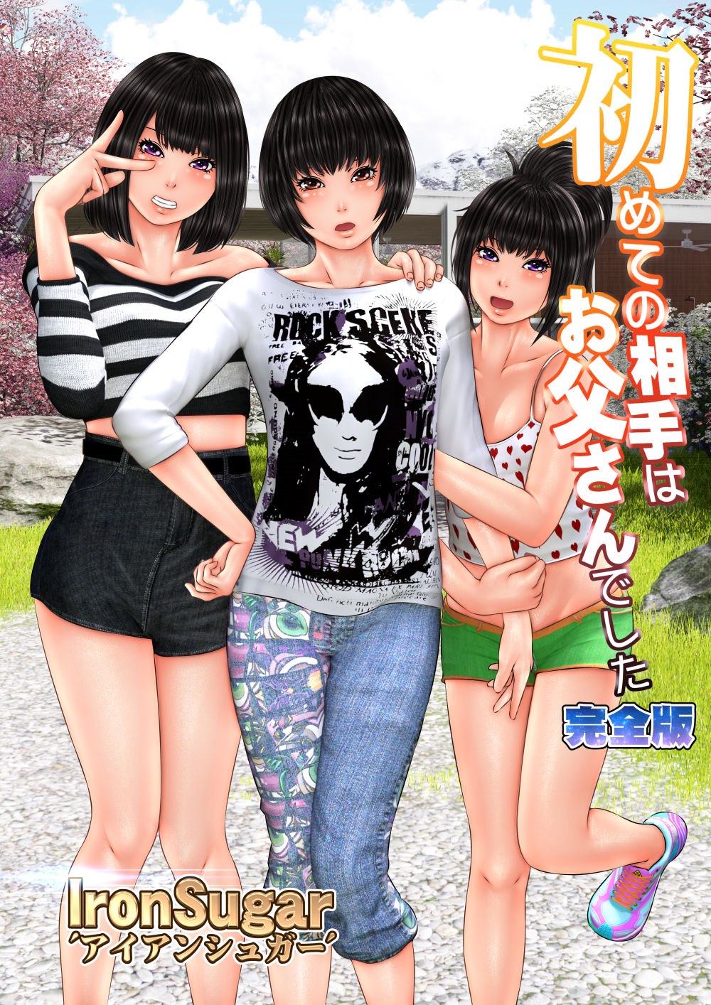 Hajimete no Aite wa Otou-san deshita Kanzenban page 1 full