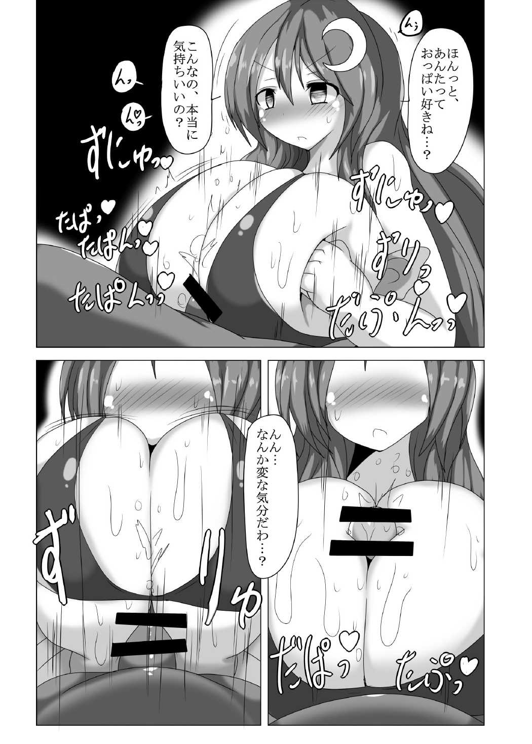 Oppatchouli Ijime page 12 full