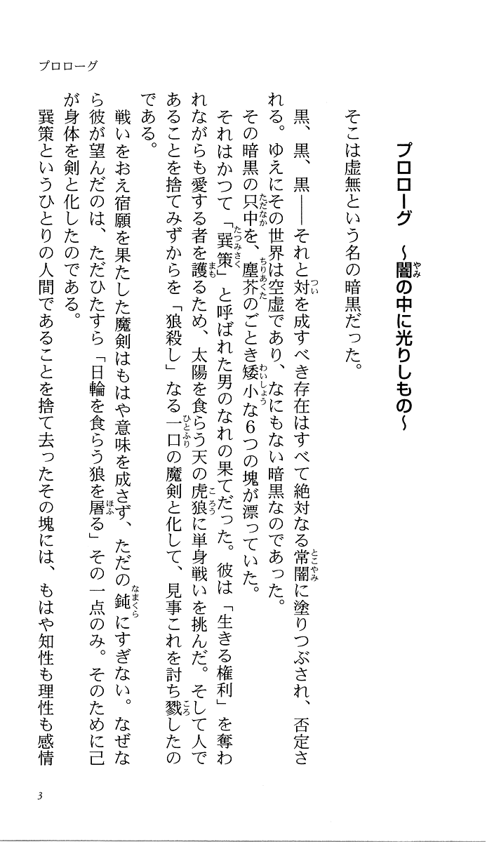 いつか、届く、あの空に。 1 ふたみの子づくり宣言！ page 11 full