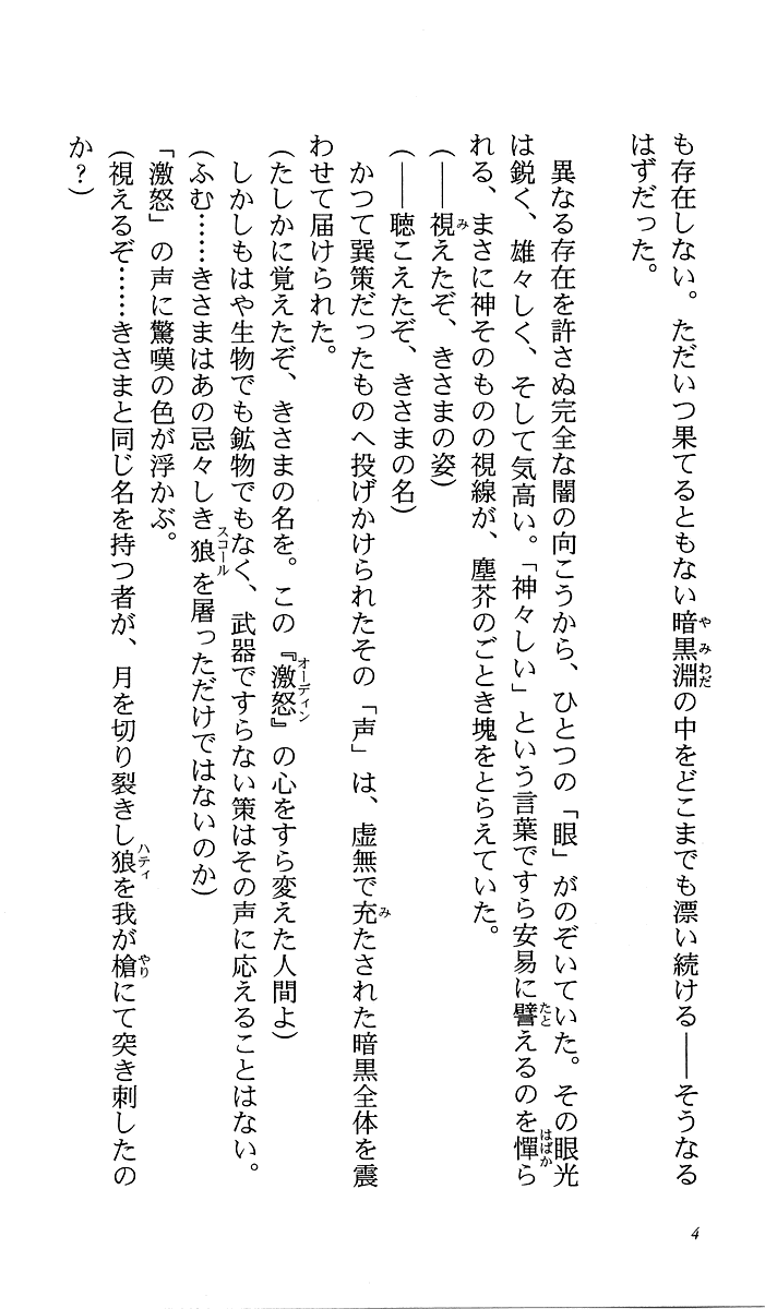 いつか、届く、あの空に。 1 ふたみの子づくり宣言！ page 12 full